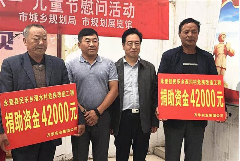 危房改造補助金捐助